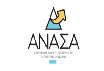 Ενίσχυση μικρών και πολύ μικρών επιχειρήσεων που επλήγησαν από τον COVID-19 στη Θεσσαλία